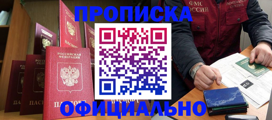 временная регистрация законно в Шахтах