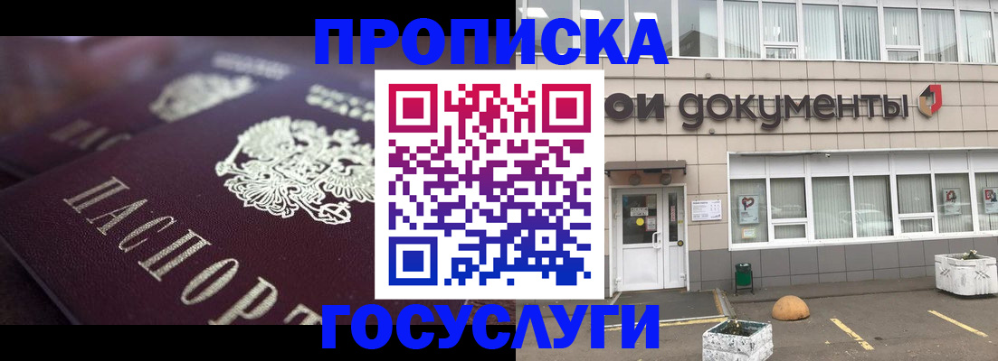 где прописаться в Шахтах
