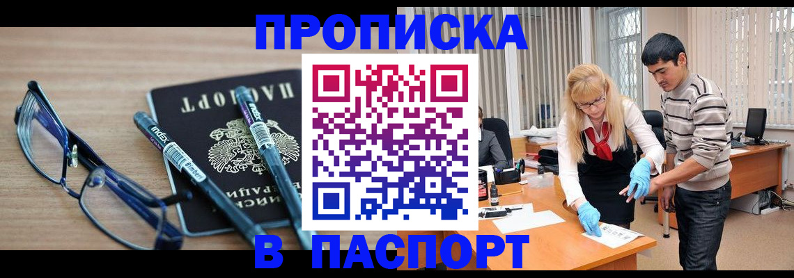 прописка гарантия в Шахтах