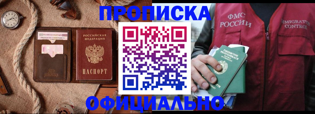 временная прописка в Шахтах